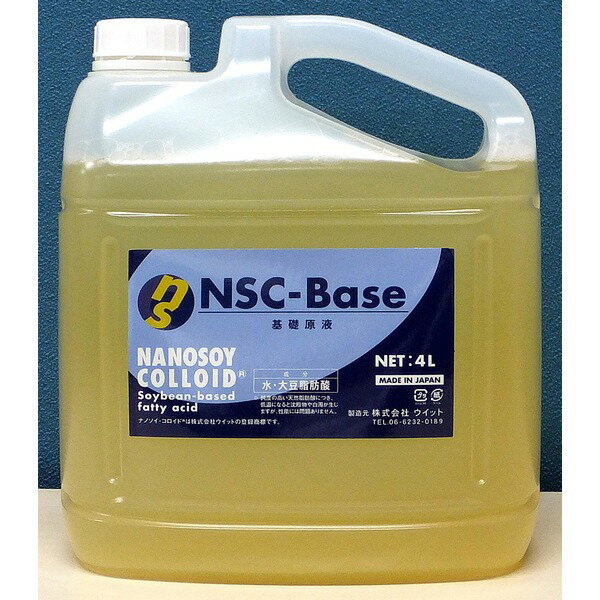 【4L×5本セット】家庭用基礎洗浄剤 「ナノソイ・コロイド」 天然素材 日本製[21]