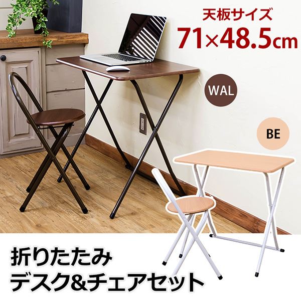 折りたたみデスク＆チェアセット 【ビーチ】 スチール脚 デスク：幅71cm 【完成品】【代引不可】[21]