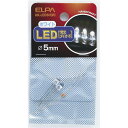 （まとめ） ELPA LED 5mm ホワイト HK-LED5H（W） 2個 【×10セット】[21]