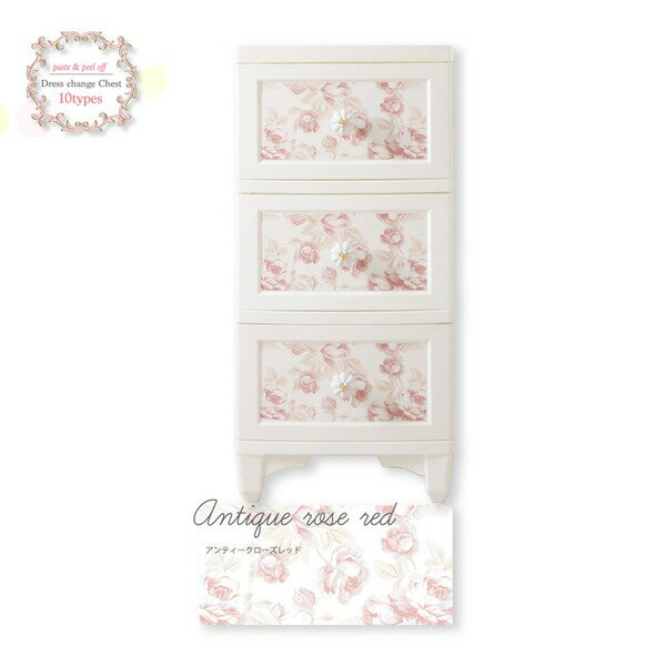 衣類収納 タンス 3段 アンティークローズレッド 日本製 猫脚 姫系 ドレスチェンジ チェスト Liloudecoco リルデココ 組立品【代引不可】[21]