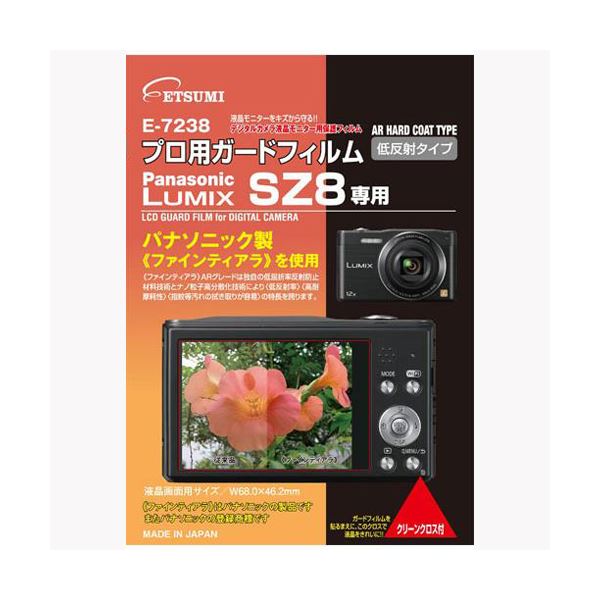 （まとめ）エツミ ETSUMI (プロ用ガードフィルム Panasonic Lumix SZ8専用) E-7238【×5セット】[21]