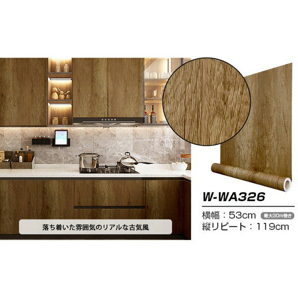 超厚手 6m 壁紙 シール はがせる壁紙 おしゃれ リメイクシート ”premium” ウォールデコシート W-WA326 木目[21]
