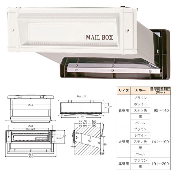 ■サイズ・色違い・関連商品■No.18 真壁 GB■No.18 真壁 黒■No.24 内フタ付気密型 真壁 GB■No.24 内フタ付気密型 真壁 ステンレス■No.24 内フタ付気密型 真壁 黒■No.24 内フタ付気密型 大壁 GB■No.24 内フタ付気密型 大壁 ホワイト[当ページ]■No.24 内フタ付気密型 大壁 ステンレス■No.24 内フタ付気密型 大壁 黒関連商品の検索結果一覧はこちら■商品内容口金付きの埋込専用ポストになります。シュートの内側にフタがあるので気密性を保持し、パッキンでフタの開閉時の音や吹き込みを防ぎます■商品スペック【サイズ・耐荷重】受口部：幅（mm）320 高さ（mm）82 取出し口開口寸法：幅（mm）251 高さ（mm）57 壁厚調整範囲141〜190mm【材質】受口部：亜鉛ダイカスト シュート部：SUS430 内フタ：ABS樹脂■送料・配送についての注意事項●本商品の出荷目安は【3 - 8営業日　※土日・祝除く】となります。●お取り寄せ商品のため、稀にご注文入れ違い等により欠品・遅延となる場合がございます。●本商品は仕入元より配送となるため、沖縄・離島への配送はできません。[ 0001-05667 ]