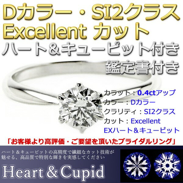 交換無料 ダイヤモンド ブライダル リング プラチナ Pt900 0 3ct ダイヤ指輪 Dカラー Si2 Excellent Exハート キューピット エクセレント 鑑定書付き 16 5号 希少 Waxnvax Co Uk 交換無料 ダイヤモンド ブライダル リング プラチナ Pt900 0 3ct ダイヤ指輪 Dカラー Si2 Excellent Exハート キューピット エクセレント 鑑定書付き 16 5号 希少 Waxnvax Co Uk