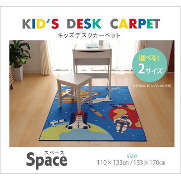 デスクカーペット 男の子 宇宙柄 『スペース』 ブルー 110×133cm