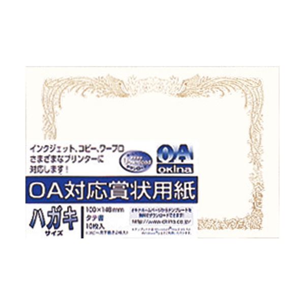 （まとめ） オキナ OA対応賞状 SX-H 葉書縦書 10枚【×20セット】[21]