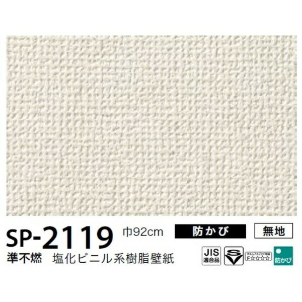 春バーゲン 特別送料無料 お得な壁紙 のり無しタイプ サンゲツ Sp 2119 無地 92cm巾 40m巻 上質で快適 Www Medicinfo Ro 春バーゲン 特別送料無料 お得な壁紙 のり無しタイプ サンゲツ Sp 2119 無地 92cm巾 40m巻 上質で快適 Www Medicinfo Ro