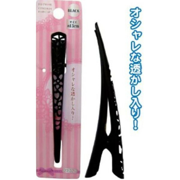 透かしコンコルドクリップブラック13cm 27-326 【12個セット】[21]