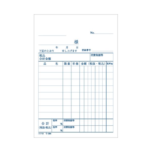 （まとめ） コクヨ NC複写簿（ノーカーボン）3枚仕切書 B7タテ型 8行 50組 ウ-364 1冊 【×20セット】[21] 2