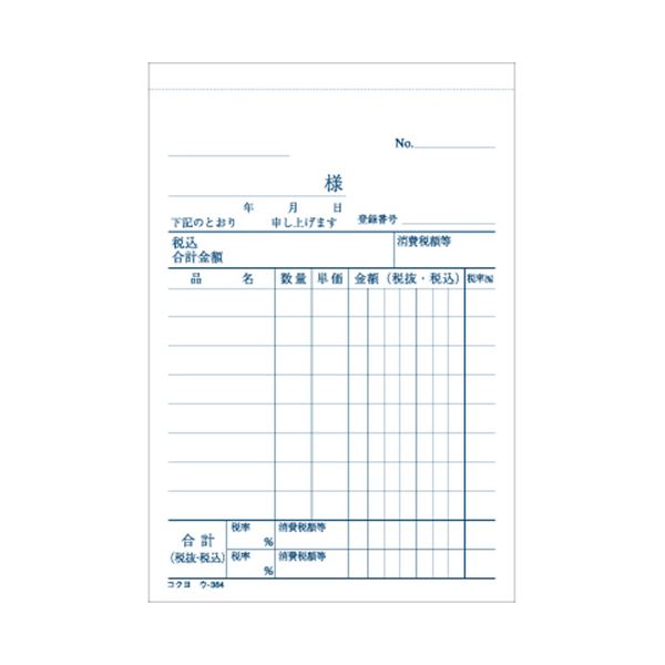 （まとめ） コクヨ NC複写簿（ノーカーボン）3枚仕切書 B7タテ型 8行 50組 ウ-364 1冊 【×20セット】[21] 3