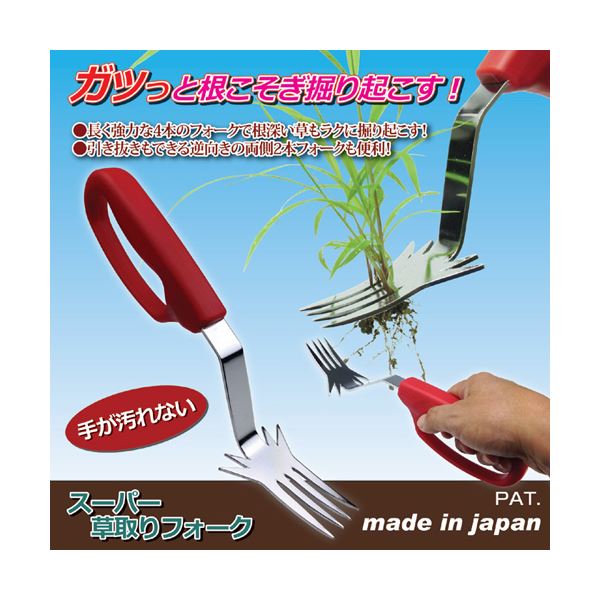清水製作所 スーパー草取りフォーク 810205[21]