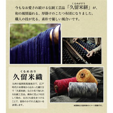 綿100% 無地調 国産 こたつ布団 こたつ掛け布団 単品 墨(ブラック) 215×295cm