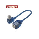 変換名人 10個セット USB BtypeL型ケーブル延長20（右L） USBB-CA20RLX10[21]