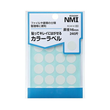 (まとめ) NMI はがせるカラー丸ラベル 16mm白 RCLW-16 1パック（240片：24片×10シート） 【×50セット】