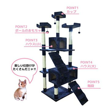 キャットタワー 大型タイプ SR-CAT1830-NV ネイビー 据え置きタイプ 高さ170cm