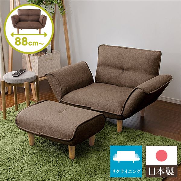 日本製 リクライニングソファー/カウチソファー 【1人掛け オットマン付き ブラウン タスク生地】 脚部..