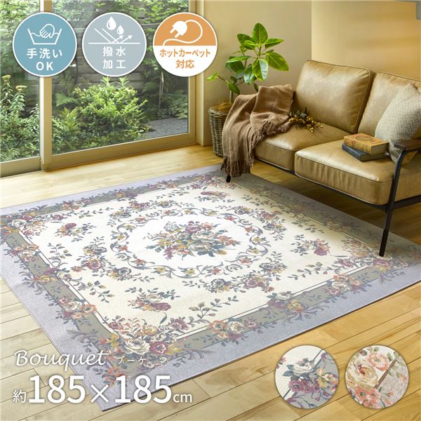ラグマット 絨毯 約185×185cm グレー 洗える 撥水 ホットカーペット可 シェニールゴブラン織りラグ ブーケ リビング【代引不可】[21]