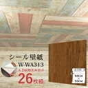 【ウォジック】4.5帖天井用＆家具や建具が新品に！壁にもカンタン壁紙シートW-WA313ブラウンウッド（26枚組）【代引不可】