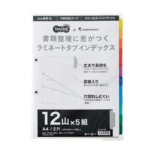 （まとめ）TANOSEEラミネートタブインデックス A4 2穴 12山 1パック(5組) 【×5セット】[21]