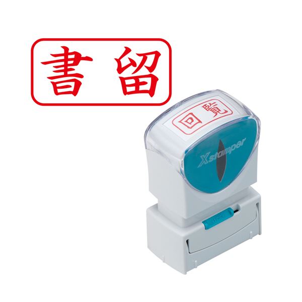 （まとめ）シヤチハタ Xスタンパービジネス用キャップレス A型 (書留) ヨコ 赤 X2-A-002H2 1個【×3セット】[21]