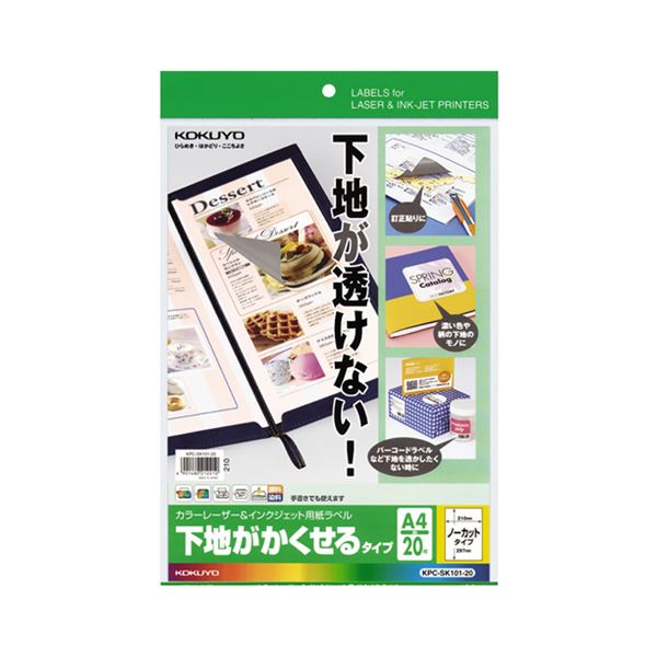 ■商品内容【ご注意事項】・この商品は下記内容×3セットでお届けします。●ラベルの裏がグレー色なので、下地が透けず、修正に適しています。■商品スペックサイズ：A4シートサイズ：210×297mmラベルサイズ：297×210mm面付け：ノーカット紙質：上質紙坪量：132g/m2ラベルの厚み：0.08mm総厚み：0.14mm白色度：約83%重量：8gその他仕様：●はくり紙3本スリット入り【キャンセル・返品について】商品注文後のキャンセル、返品はお断りさせて頂いております。予めご了承下さい。■送料・配送についての注意事項●本商品の出荷目安は【5 - 11営業日　※土日・祝除く】となります。●お取り寄せ商品のため、稀にご注文入れ違い等により欠品・遅延となる場合がございます。●本商品は仕入元より配送となるため、沖縄・離島への配送はできません。[ KPC-SK101-20 ]