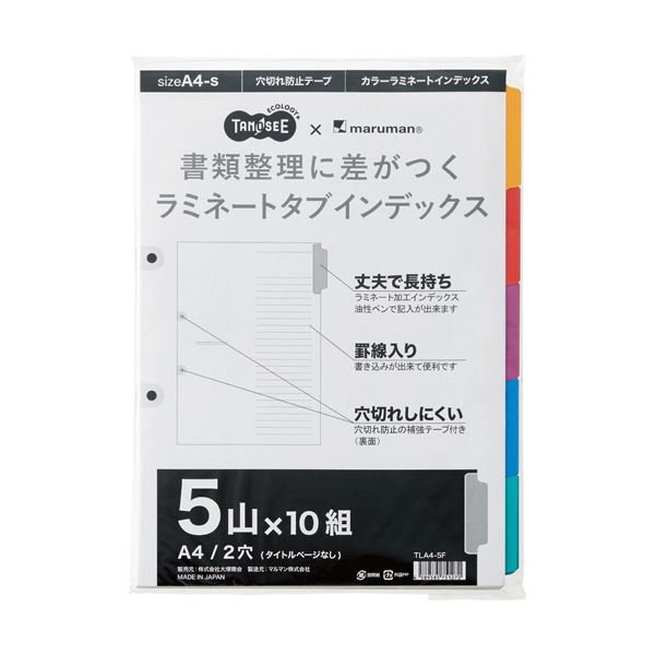 （まとめ）TANOSEEラミネートタブインデックス A4 2穴 5山 1パック(10組) 【×10セット】[21]