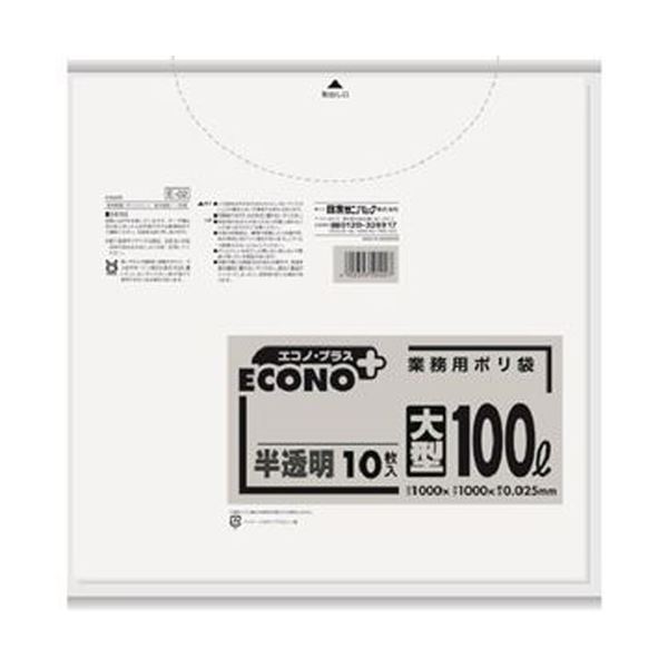 （まとめ）日本サニパック エコノプラスポリ袋 大型半透明 100L E-02 1パック（10枚）【×50セット】[21]