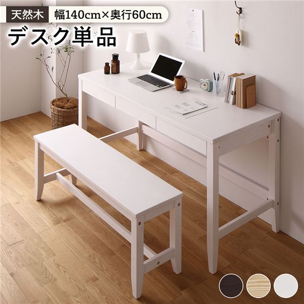 北欧風 パソコンデスク/学習机 【幅140×奥行60cm ウォッシュホワイト】 木製 パイン材 フェルト付き 〔リビング 勉強部屋〕[21]