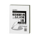 (まとめ）セキレイ 板目紙綴り用A4S 40枚 ITA70S【×5セット】[21]