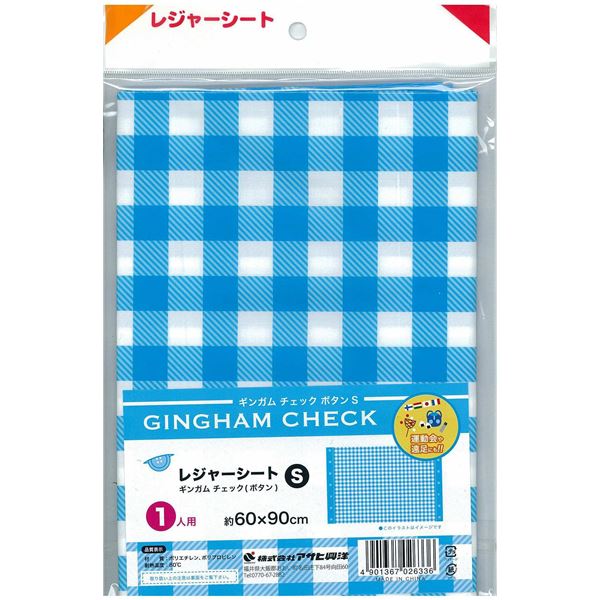 ポッキリ送料無料 まとめ レジャーシート レジャーマット S 1人用 60 90cm 子供用 ギンガムチェックボタン 100個セット 未使用プレゼントにも アウトドアスポーツ アウトドア Insolite Guadeloupe Voyage Com ポッキリ送料無料 まとめ レジャーシート レジャーマット S 1人用 60 90cm 子供用 ギンガムチェックボタン 100個セット 未使用プレゼントにも アウトドアスポーツ アウトドア Insolite Guadeloupe Voyage Com
