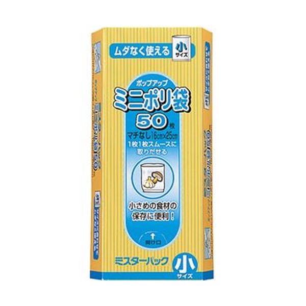 （まとめ）三菱アルミニウム ミスターパックミニポリ袋 小 1パック（50枚）【×50セット】[21]