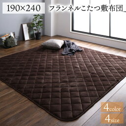 フランネル こたつ敷布団/ラグマット 単品 【3畳 ブラウン 約190×240cm】 無地 抗菌防臭 ホットカーペット可 防滑加工【代引不可】[21]