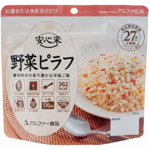 ■サイズ・色違い・関連商品■15食セット 白飯■15食セット わかめご飯■15食セット 五目ご飯■15食セット 野菜ピラフ[当ページ]■15食セット ドライカレー■15食セット 山菜おこわ■30食セット 梅がゆ■30食セット 白がゆ関連商品の検索結果一覧はこちら■商品内容特定原材料等（アレルギー物質）27品目不使用の食物アレルギーに配慮した長期保存食です。● 簡単調理 ：お湯または水を注ぐだけ（熱湯で15分、水（20℃）で60分）● 長期保存 ：賞味期間は製造日から5年6か月間● 食器不要 ：中にスプーンが入っていて、袋が容器になるので袋のまま食べられる● 普段使い ：器に盛りつけ、日常のご飯のかわりにも● 設計特性 ：軽量コンパクトで携帯性に優れお湯や水を加えても倒れにくい設計なので、アウトドアや旅行のお供におすすめ● アレンジ　：お湯や水を使う以外にも、調理アレンジが可能国産うるち米100％使用。香味野菜の香り豊かな洋風ご飯です。スイートコーン・にんじん・パセリが彩りを添えます。※日本災害食学会認証商品です。■商品スペック【商品名】安心米　野菜ピラフ【内容量】100g×15袋/ケース【原材料名】具入り米：うるち米（国産）、乾燥具材（スイートコーン、乾燥にんじん、乾燥たまねぎ、デキストリン）ピラフ調味粉末：食塩、オニオンエキスパウダー、コーンスターチ、砂糖、ガーリックパウダー、カレー粉、野菜エキスパウダー、酵母エキス、ホワイトペッパーパウダー、乾燥パセリ／調味料（アミノ酸等）、香料、微粒二酸化ケイ素、甘味料（ステビア）、香辛料抽出物添加物情報：調味料（アミノ酸等）、香料、微粒二酸化ケイ素、甘味料（ステビア）、香辛料抽出物アレルギー物質：無【賞味期限】常温：5年6か月間(5年保証)【保存方法】直射日光、高温多湿を避けて常温で保存してください。【加工地】島根県【特記事項】大口数量注文の場合、納期にお時間が発生します。【注意事項】袋のフチで手を切らないよう注意してください。開封後は早めに召しあがってください。アレルギーが心配な方やアレルギー症状が重篤な方は、医師にご相談の上、召しあがってください。【配送について】本商品は、北海道・沖縄・離島への配送はいたしかねます。あらかじめご了承ください。■送料・配送についての注意事項●本商品の出荷目安は【5 - 8営業日　※土日・祝除く】となります。●お取り寄せ商品のため、稀にご注文入れ違い等により欠品・遅延となる場合がございます。●本商品は仕入元より配送となるため、沖縄・離島への配送はできません。