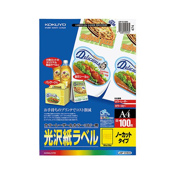 (まとめ）コクヨ カラーレーザー&カラーコピー用光沢紙ラベル A4 ノーカット 297×210mm LBP-G1900 1冊(100シート)【×3セット】[21] 1