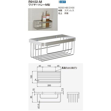 ワイヤートレー/建築金物 【M型】 W200×H85×D100mm ステンレス 浴室可 〔業務用 建材 建築金具〕