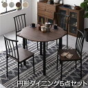 【ダイニング セット 5点 円形 テーブル 幅90cm チェア 4脚 ブラウン×ブラック】 シンプル モダン ヴィンテージ 木製 スチール デザイン 4人掛け ...