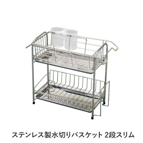 水切りラック 水切りかご 約幅40.8cm スライド式 2段 スリムタイプ ステンレス製 トレーストッパー ま..
