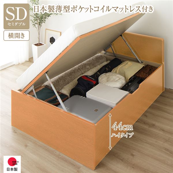 〔お客様組み立て〕 収納 ベッド 通常丈 セミダブル 跳ね上げ式 横開き 深さ44cm ハイタイプ 日本製薄..