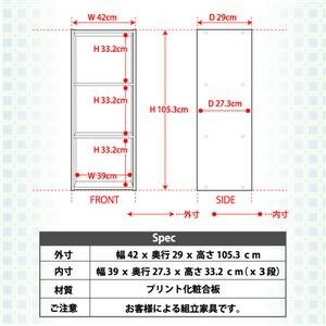 カラーボックス/収納棚 【3段 ブラウン】 ロングタイプ/A4収納可 幅42×奥行き29×高さ105.3cm【代引不可】