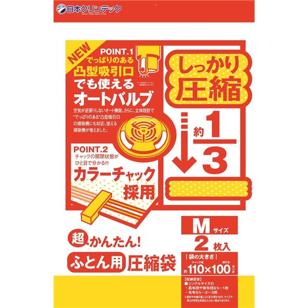 (まとめ) 超かんたん 布団圧縮袋/ふとん圧縮J型 【M 2枚入り】 シングルサイズ 【50個セット 】[21]