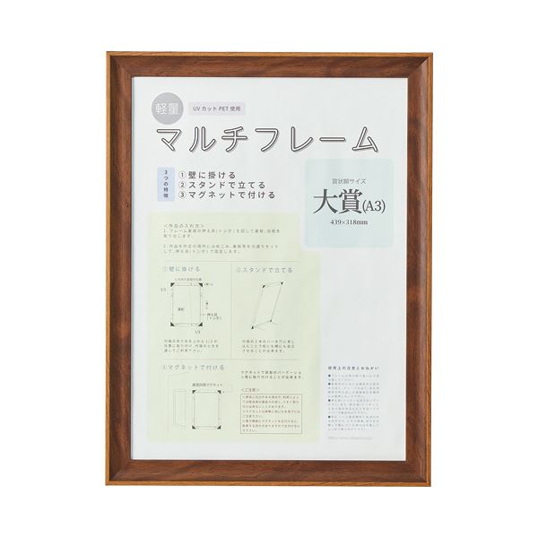 （まとめ）アスト 3WAYマルチフレーム ブラウンA3大賞 746744 1枚【×2セット】[21]