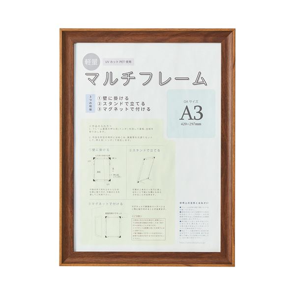 （まとめ）アスト 3WAYマルチフレーム ブラウンA3 746747 1枚【×2セット】[21]