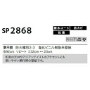 のり無し壁紙 サンゲツ SP2868 92cm巾 35m巻[21] 2