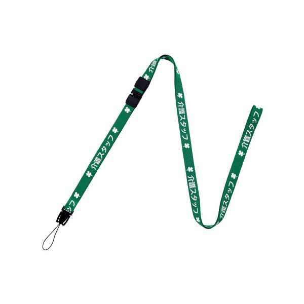 (まとめ）オープン工業 介護ストラップ 160cm 緑 NX-204P-GN【×10セット】[21]