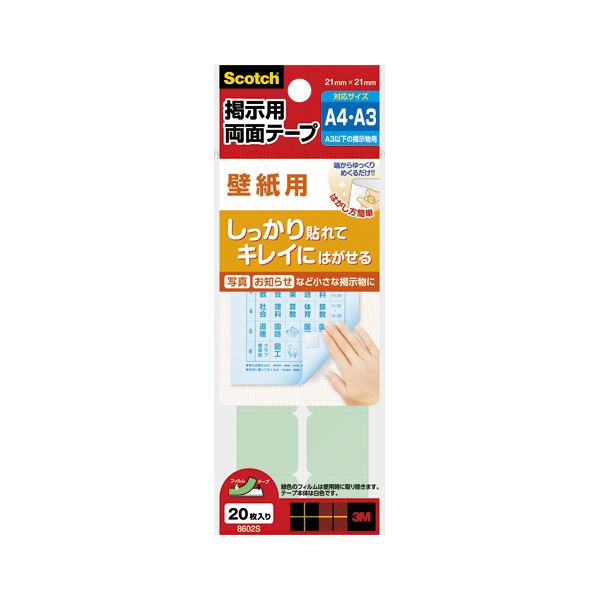 （まとめ） スリーエムジャパン スコッチ 掲示用両面テープ 壁紙用 S 8602S 【×10セット】[21]