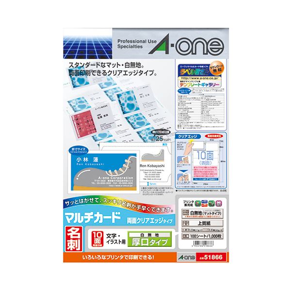(まとめ）エーワン マルチカード各種プリンタ兼用紙 両面クリアエッジタイプ 白無地 厚口 A4判 10面 名刺サイズ 518661冊(100シート)【×3セット】[21]