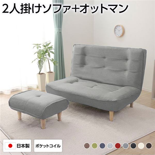 ハイバックソファー フロアソファー 2人掛け オットマン付き タスク生地 ライトグレー 脚部 ナチュラル 幅121cm ポケットコイル使用 リクライニング 脚 取り外し可 日本製 リクライニングソファー【代引不可】[21]
