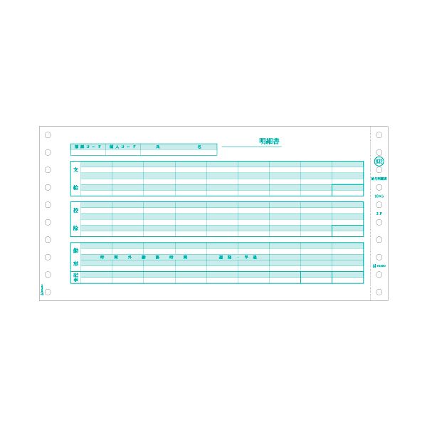 ■商品内容ヒサゴのコンピュータ帳票■商品スペック様式：給与明細書用紙タイプ：連続寸法：254×127mmミシン目切り離し後サイズ：241×127mm紙質：ノーカーボン紙刷色：青緑複写枚数：2枚複写複写内訳：(1枚目・2枚目)明細書フィーダ穴：10穴対応機種：ドットインパクトプリンタその他仕様：●サイズ(インチ表記):10×5インチ●ミシン目切り離し後サイズ:9_1/2×5インチ備考：※対応パッケージソフトの最新情報はメーカーホームページをご欄ください。【キャンセル・返品について】商品注文後のキャンセル、返品はお断りさせて頂いております。予めご了承下さい。■送料・配送についての注意事項●本商品の出荷目安は【5 - 11営業日　※土日・祝除く】となります。●お取り寄せ商品のため、稀にご注文入れ違い等により欠品・遅延となる場合がございます。●本商品は仕入元より配送となるため、沖縄・離島への配送はできません。[ GB832 ]