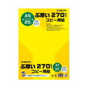 （まとめ）キョクトウ・アソシエイツ ぶ厚いコピー用紙 PPC270A4【×50セット】[21]