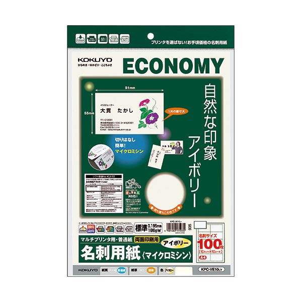 ■商品内容【ご注意事項】・この商品は下記内容×30セットでお届けします。●両面印刷用普通紙、色はアイボリー、10シート入です。●印刷後に切り離すだけで名刺が完成、マイクロミシン目入りなので簡単にカットできます。■商品スペックシートサイズ：210×297mmカードサイズ：55×91mm面付け：10面紙質：上質紙紙色：アイボリーカードの厚み：0.2mmその他仕様：●仕様:標準●適応機種:モノクロコピー、モノクロレーザー、カラーコピー、カラーレーザー、インクジェット●両面印刷対応備考：※モノクロコピー、モノクロレーザー、カラーコピー、カラーレーザーは厚紙モード、手差し給紙でお使いください。お使いの機種によっては対応しない場合がございます。※富士ゼロックスDocu Centre Color 500/500CP、Docu Color1256/1255CP/1250/1250CPではお使いになれません。【キャンセル・返品について】商品注文後のキャンセル、返品はお断りさせて頂いております。予めご了承下さい。■送料・配送についての注意事項●本商品の出荷目安は【5 - 11営業日　※土日・祝除く】となります。●お取り寄せ商品のため、稀にご注文入れ違い等により欠品・遅延となる場合がございます。●本商品は仕入元より配送となるため、沖縄・離島への配送はできません。[ KPC-VE10LY ]